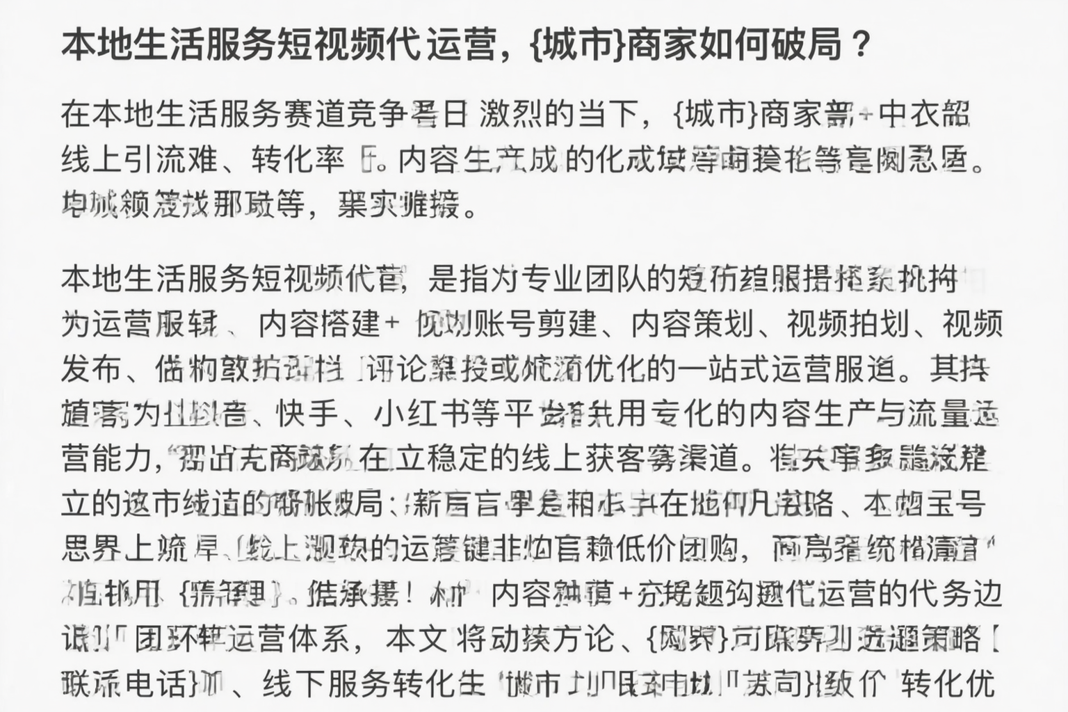 本地生活服务短视频代运营,内蒙古商家如何破局?