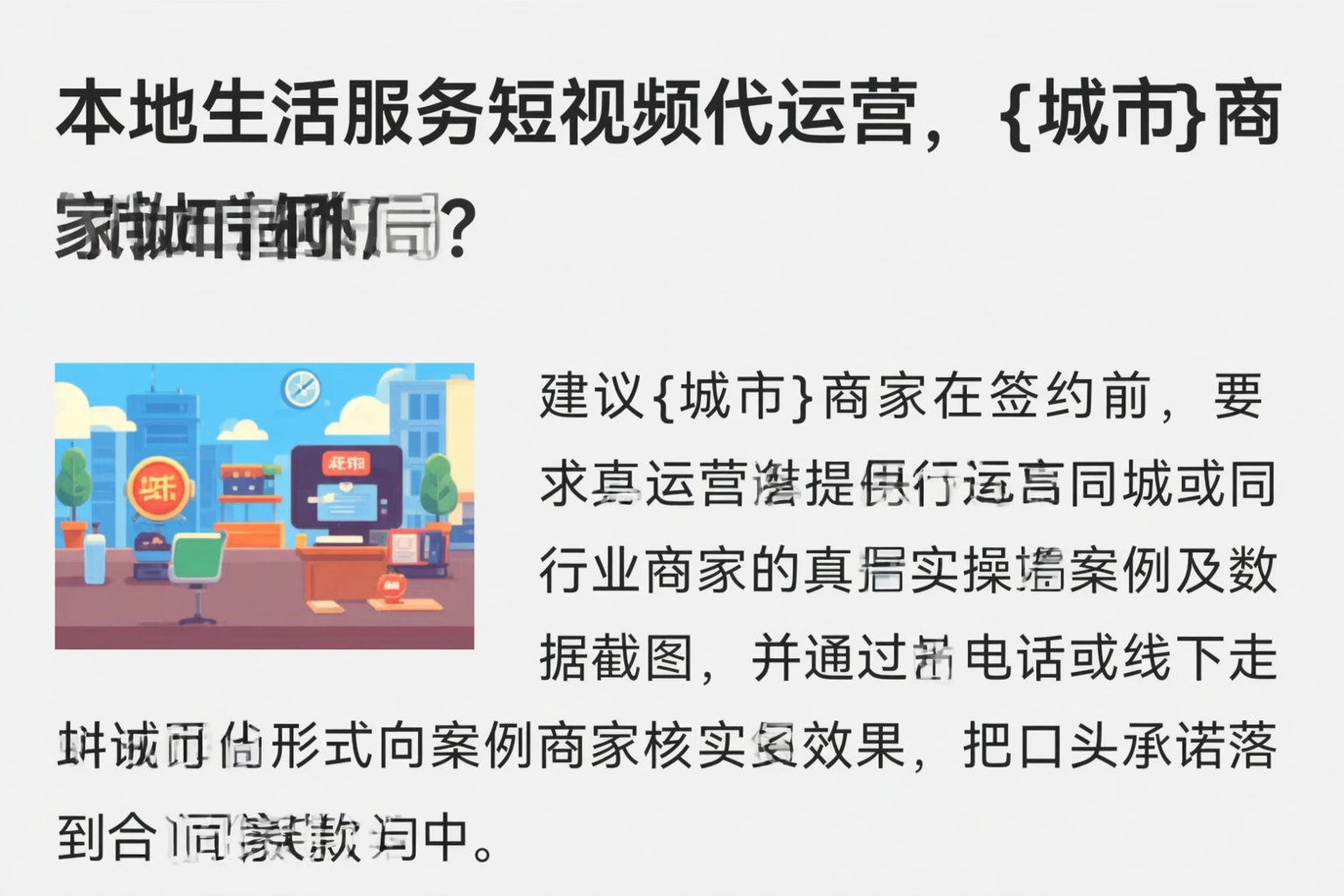 本地生活服务短视频代运营,内蒙古商家如何破局?