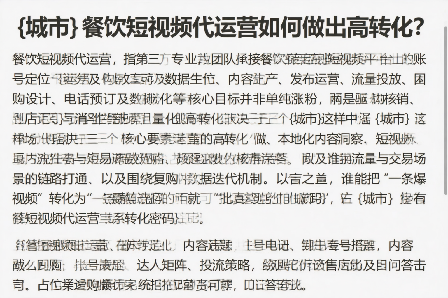 内蒙古餐饮短视频代运营如何做出高转化?