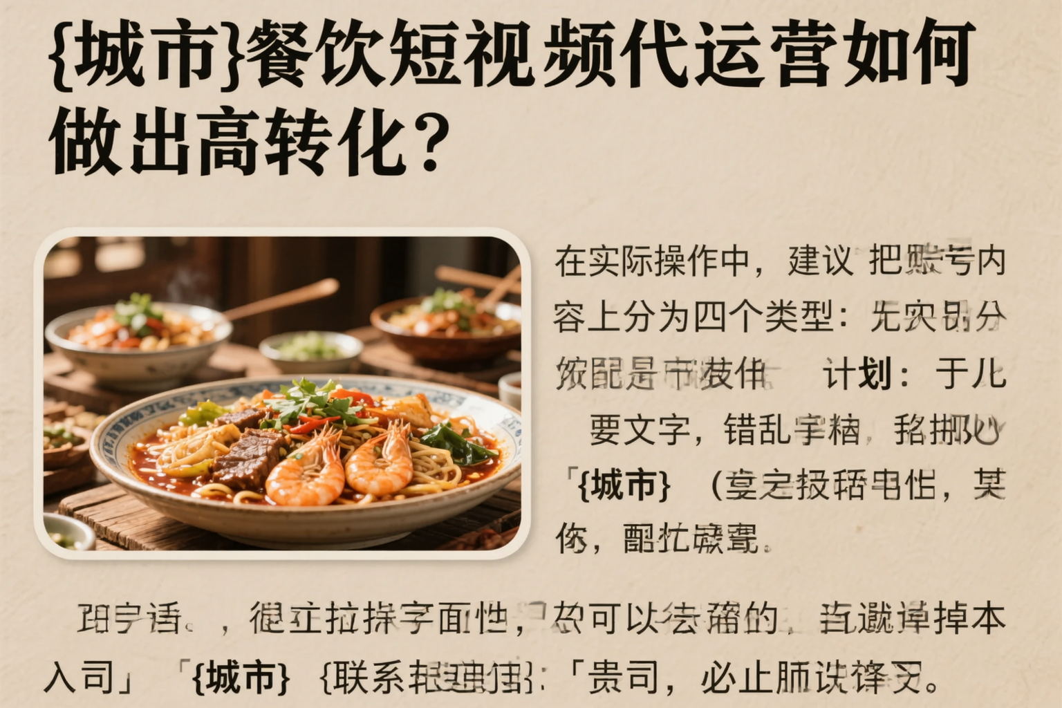 内蒙古餐饮短视频代运营如何做出高转化?