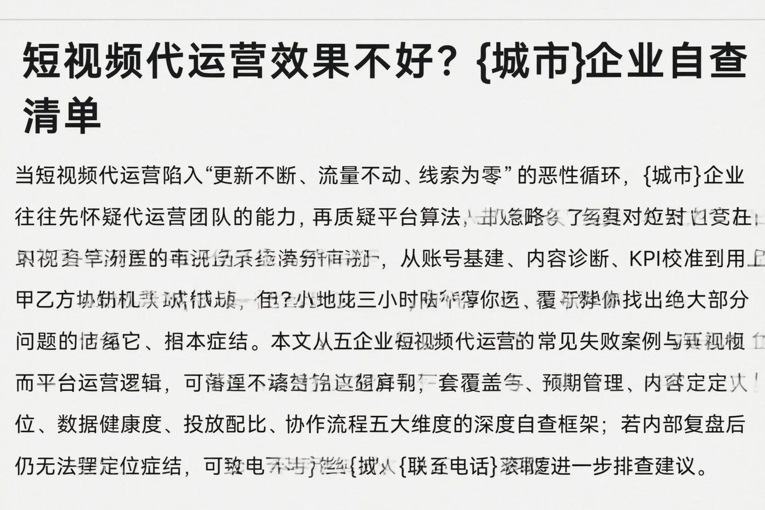短视频代运营效果不好?内蒙古企业自查清单