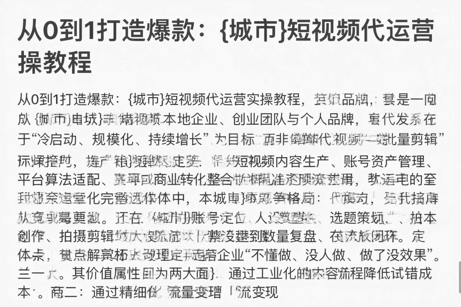 从0到1打造爆款:内蒙古短视频代运营实操教程