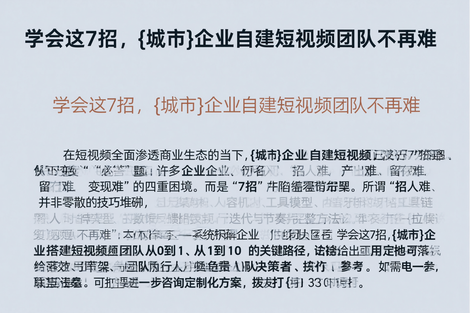学会这7招,内蒙古企业自建短视频团队不再难