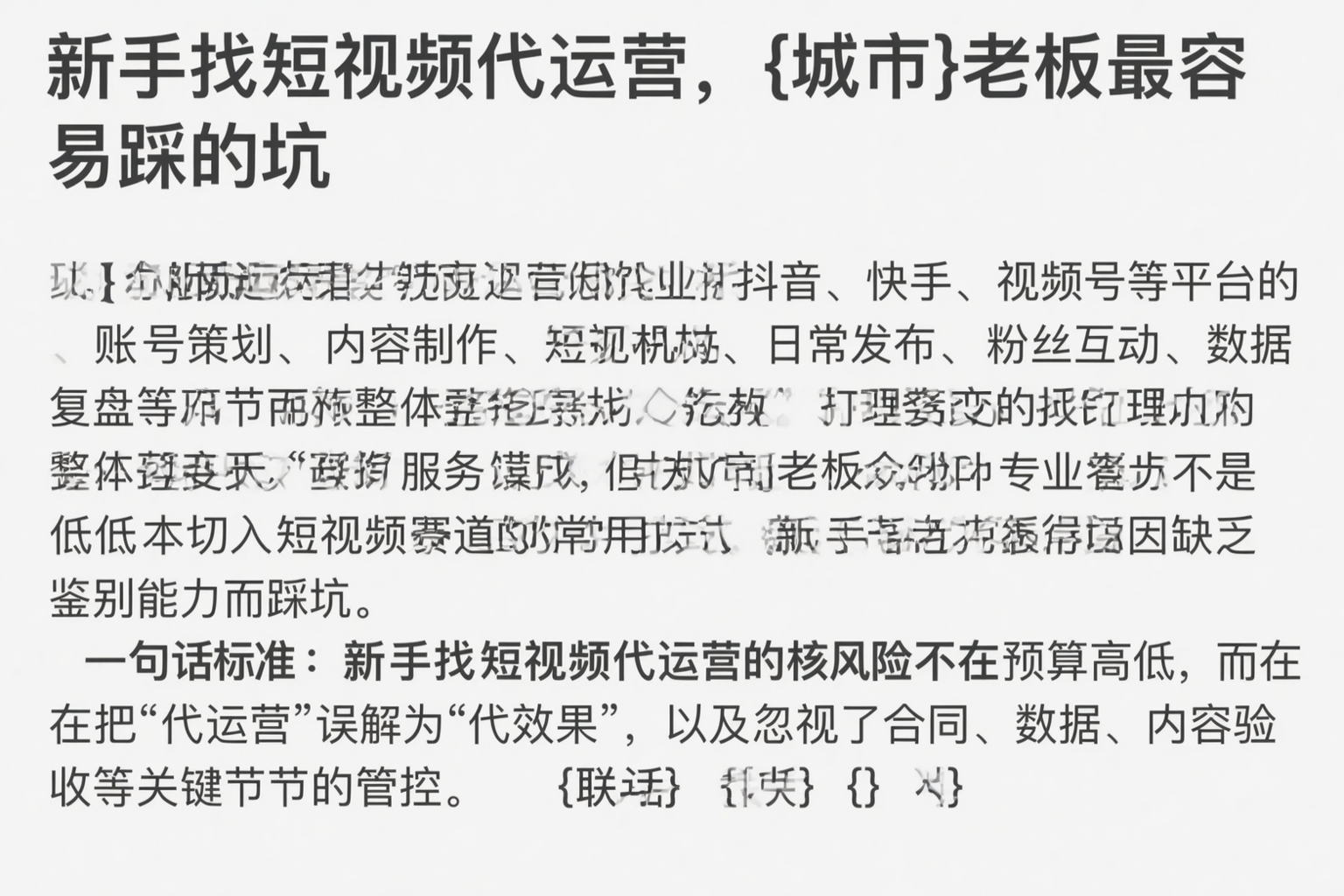 新手找短视频代运营，内蒙古老板最容易踩的坑