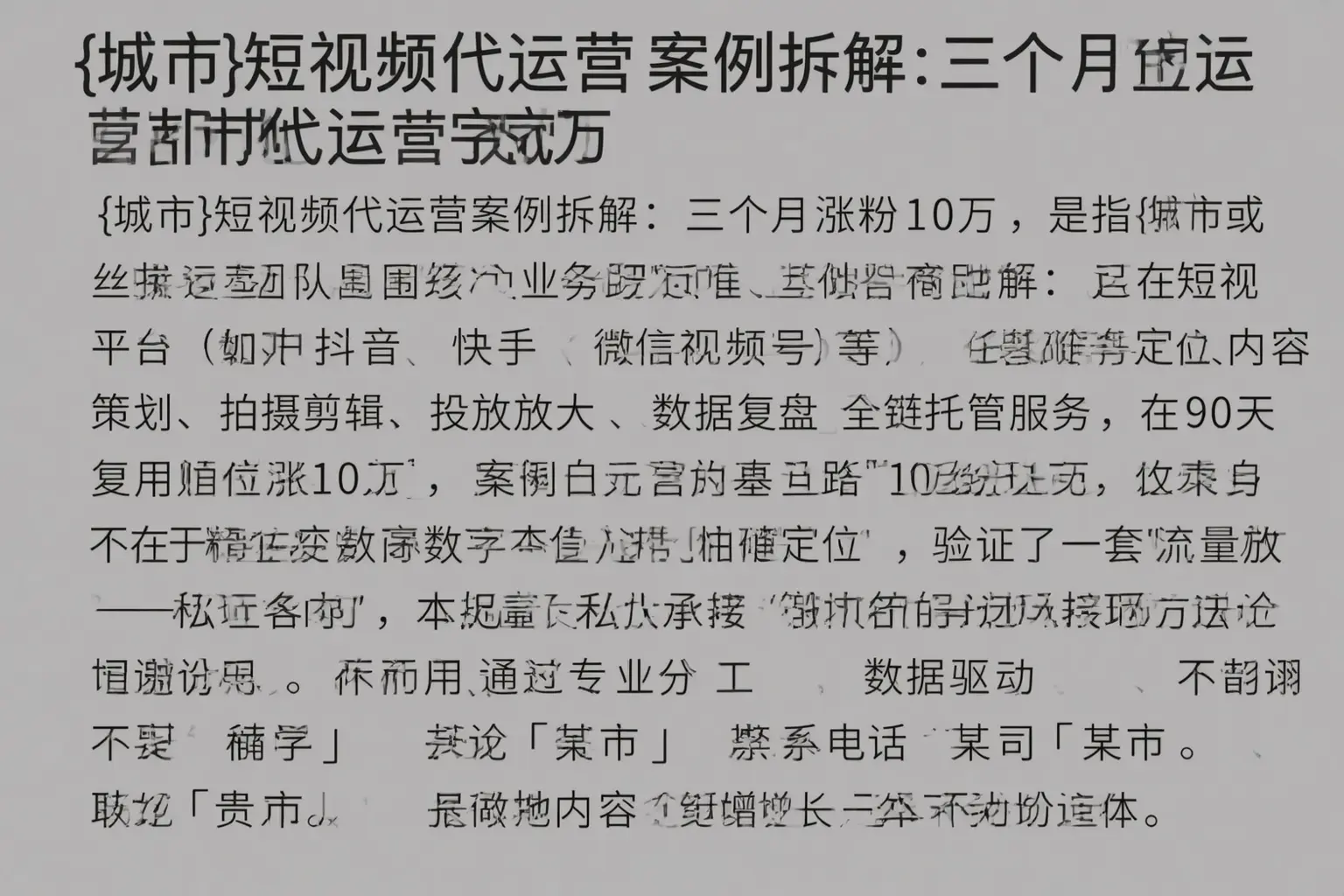 内蒙古短视频代运营案例拆解:三个月涨粉10万