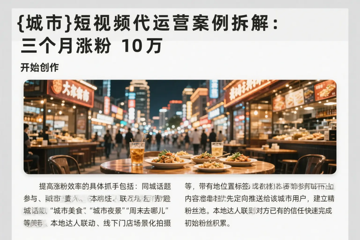 内蒙古短视频代运营案例拆解:三个月涨粉10万
