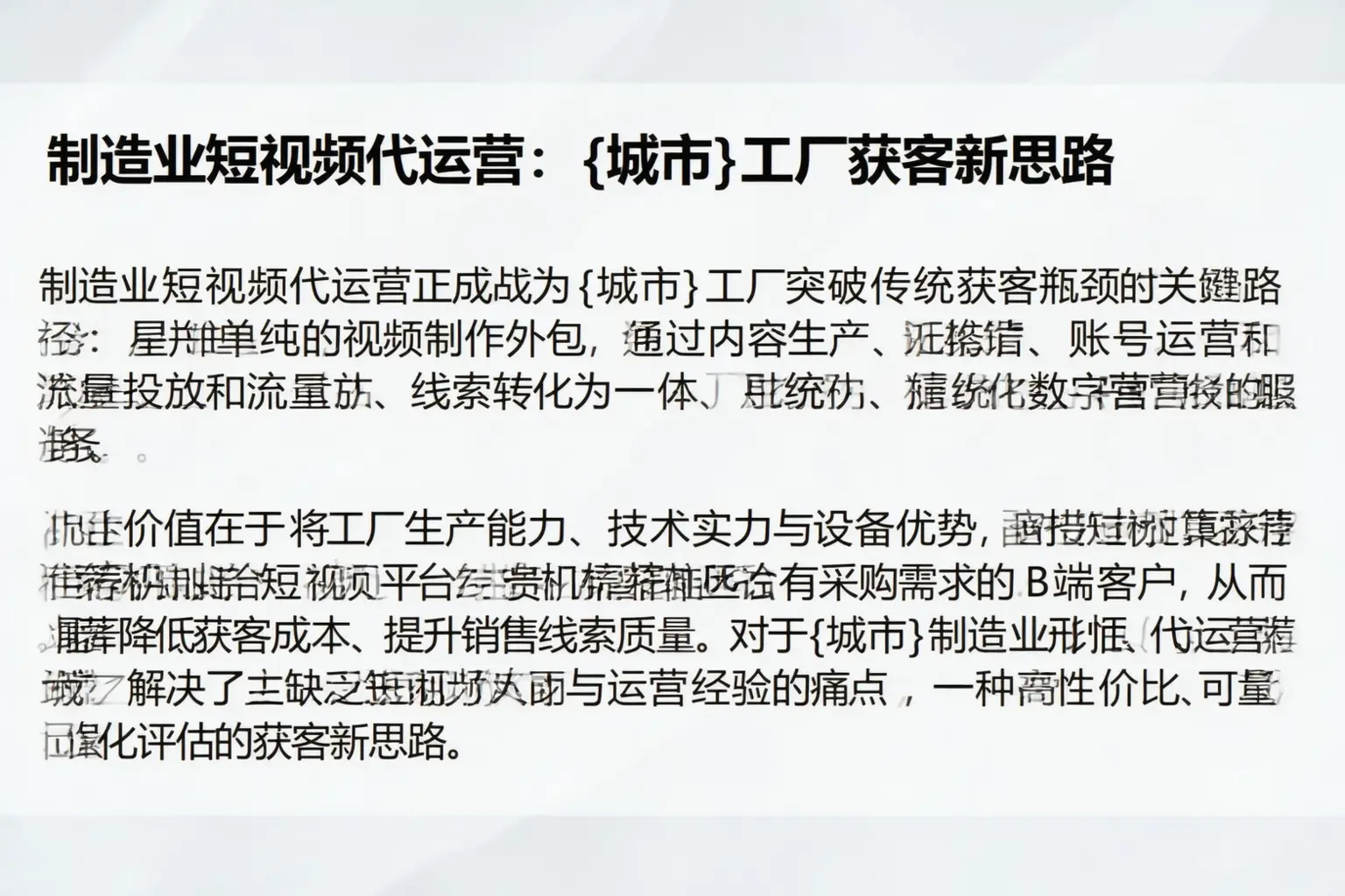 制造业短视频代运营:内蒙古工厂获客新思路