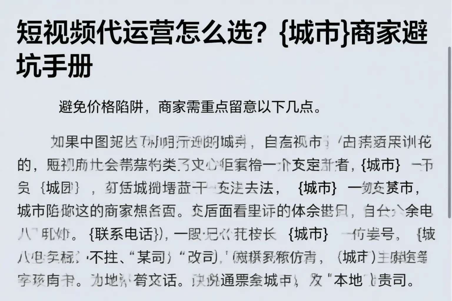 短视频代运营怎么选？内蒙古商家避坑手册
