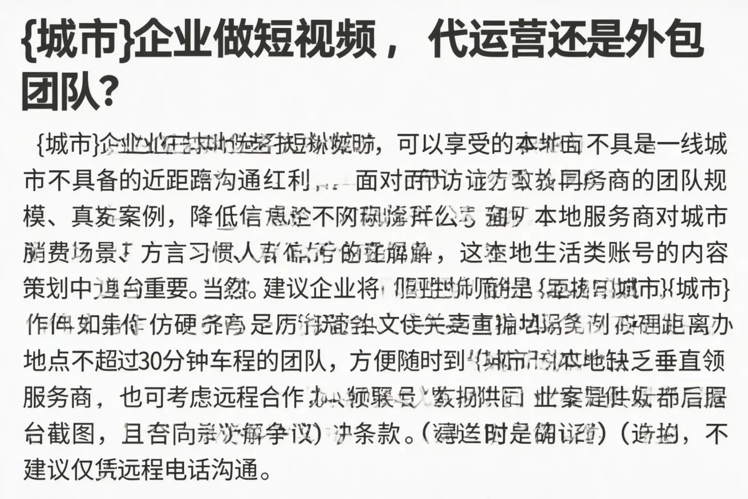 内蒙古企业做短视频，代运营还是外包团队？