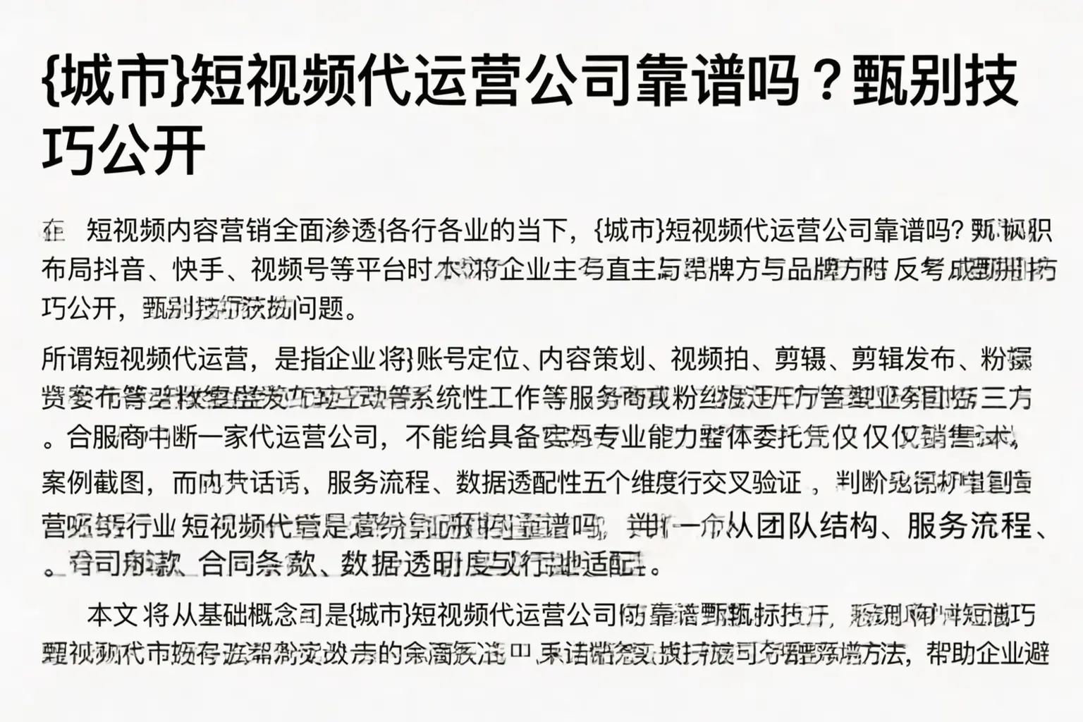 内蒙古短视频代运营公司靠谱吗？甄别技巧公开