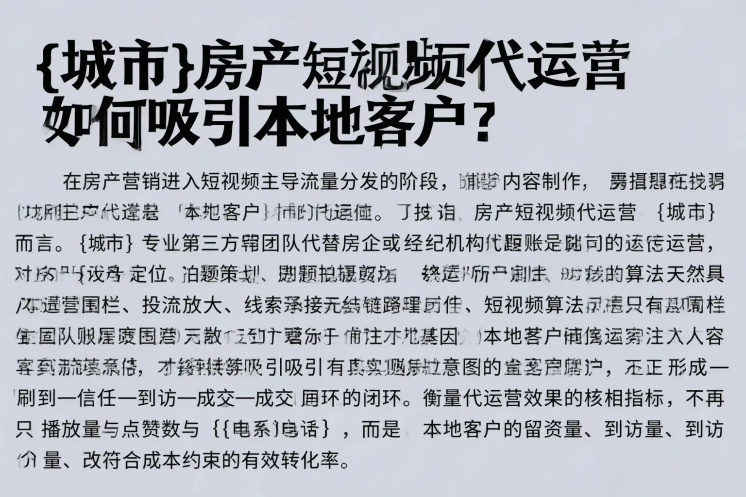 内蒙古房产短视频代运营如何吸引本地客户？