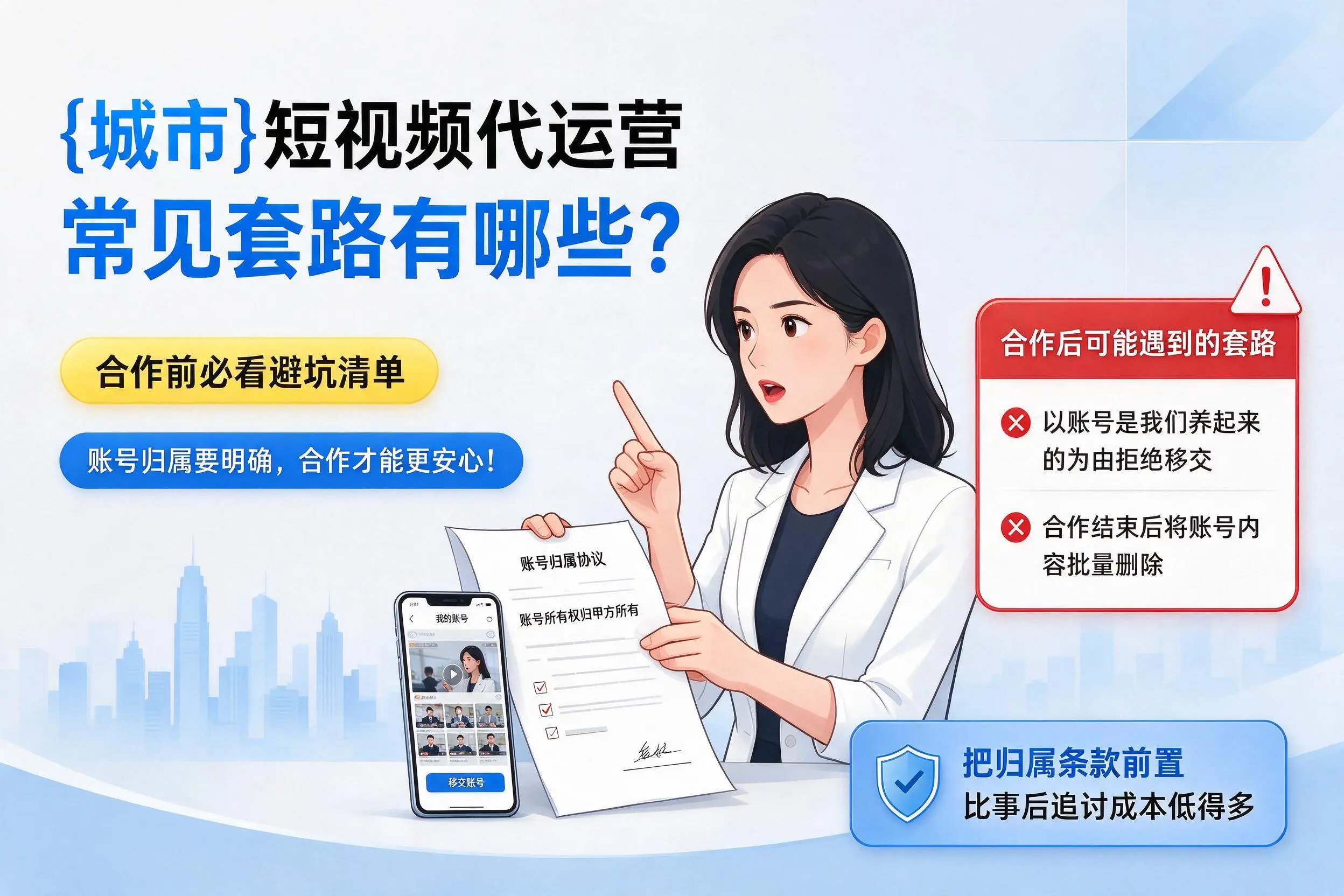 内蒙古短视频代运营常见套路有哪些?合作前必看避坑清单